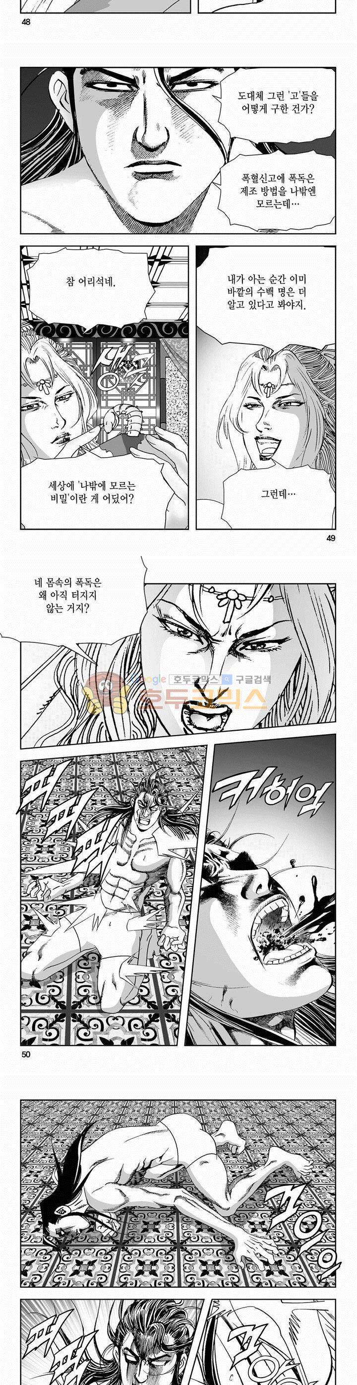 역신 2부 33권 - [완결] 17