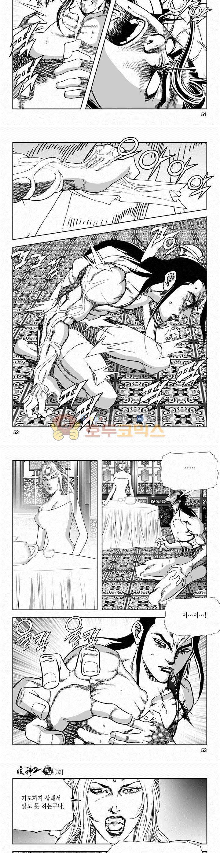 역신 2부 33권 - [완결] 18