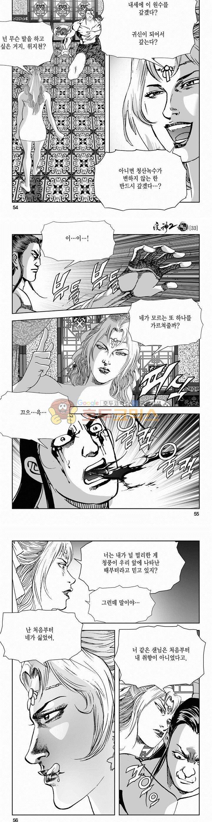 역신 2부 33권 - [완결] 19