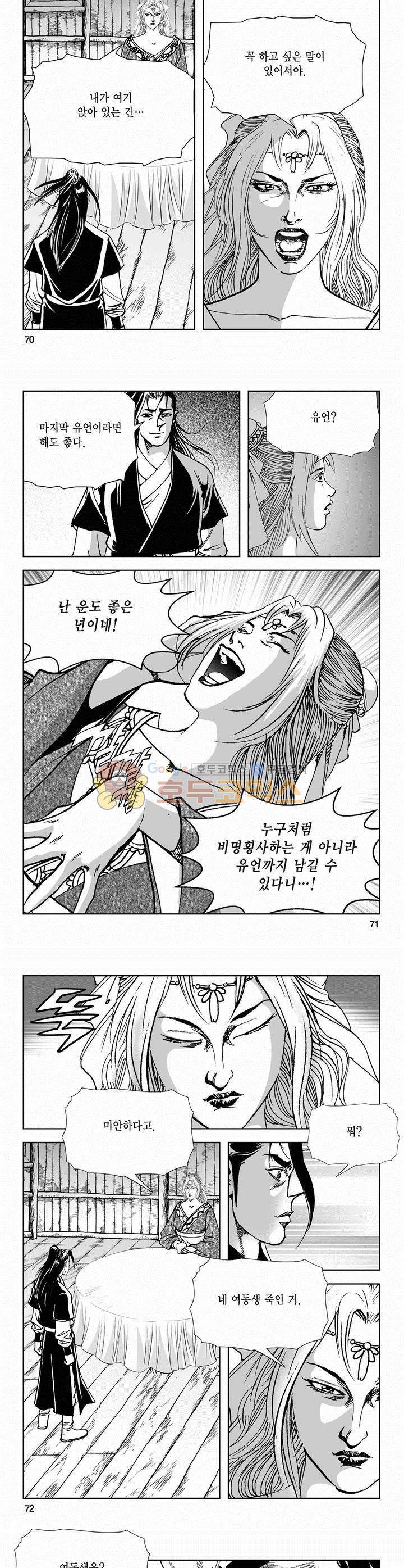 역신 2부 33권 - [완결] 25