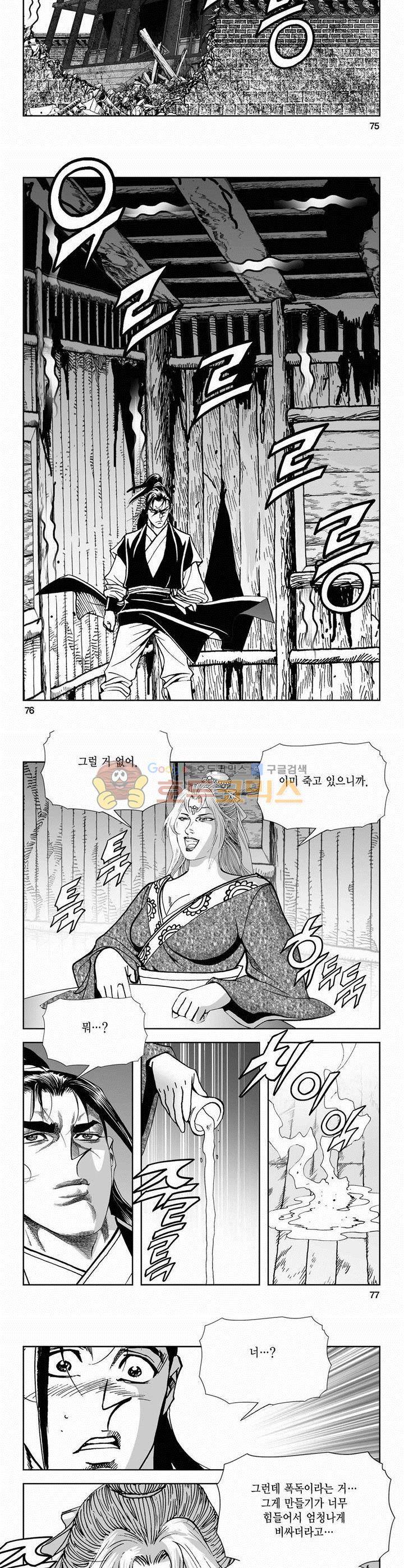 역신 2부 33권 - [완결] 27