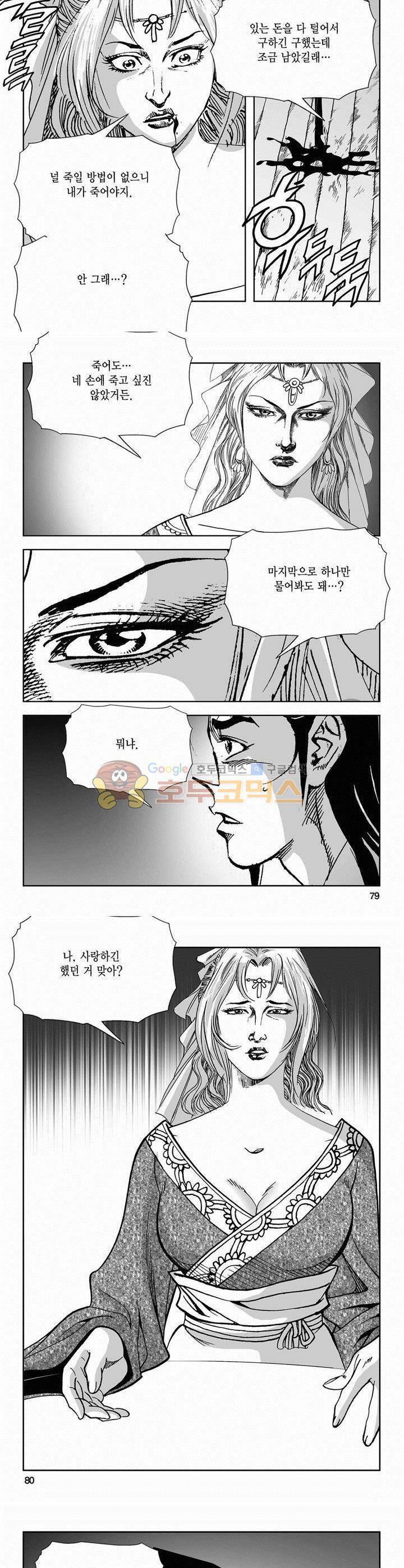 역신 2부 33권 - [완결] 28