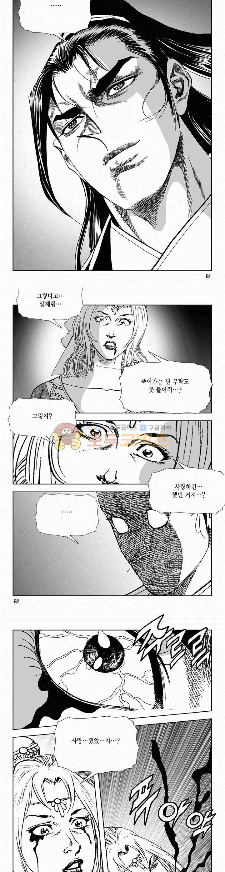 역신 2부 33권 - [완결] 29