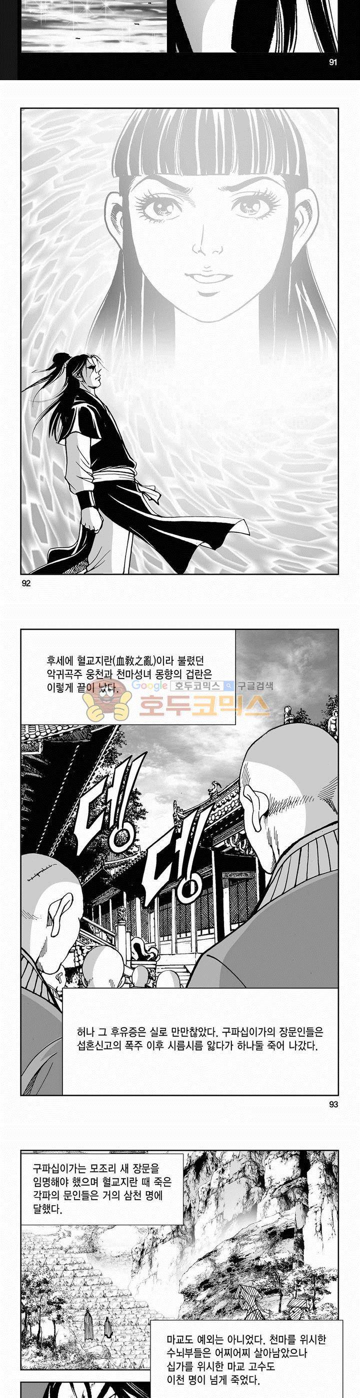 역신 2부 33권 - [완결] 33