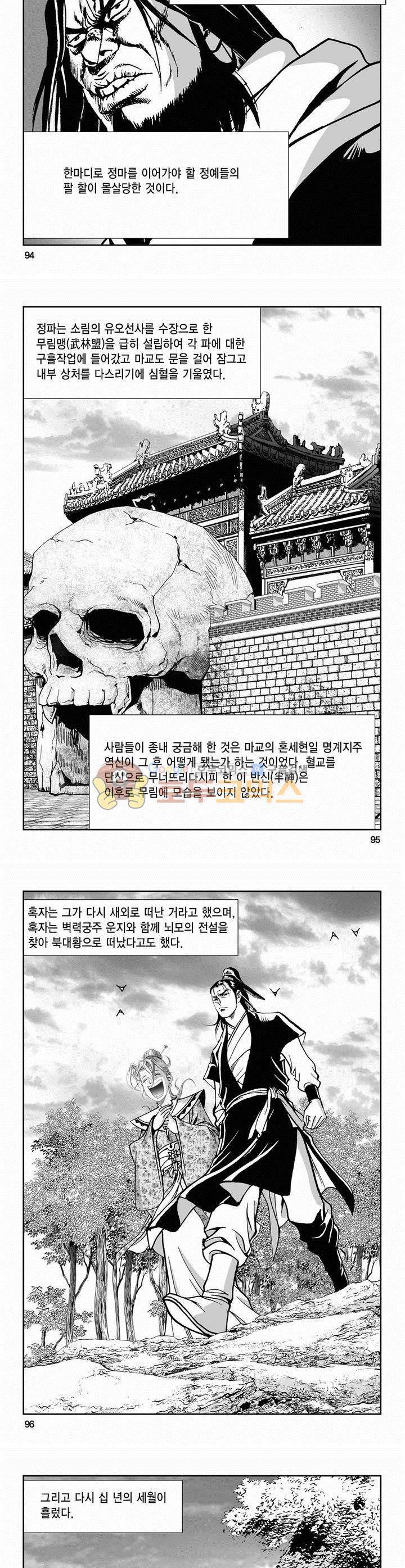역신 2부 33권 - [완결] 34