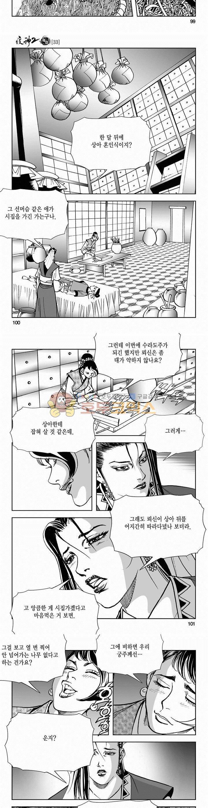 역신 2부 33권 - [완결] 36
