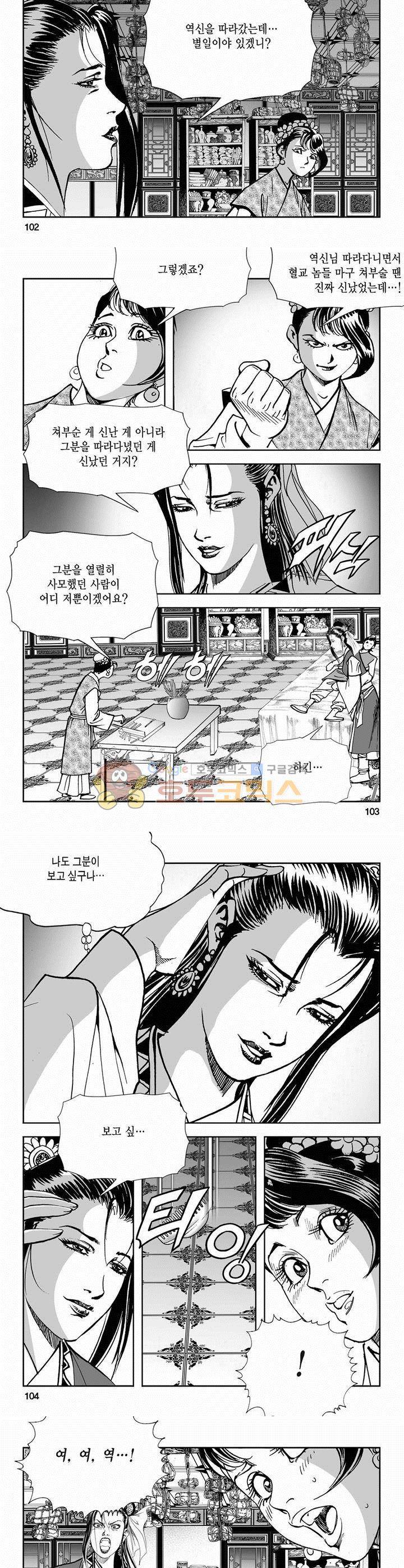 역신 2부 33권 - [완결] 37