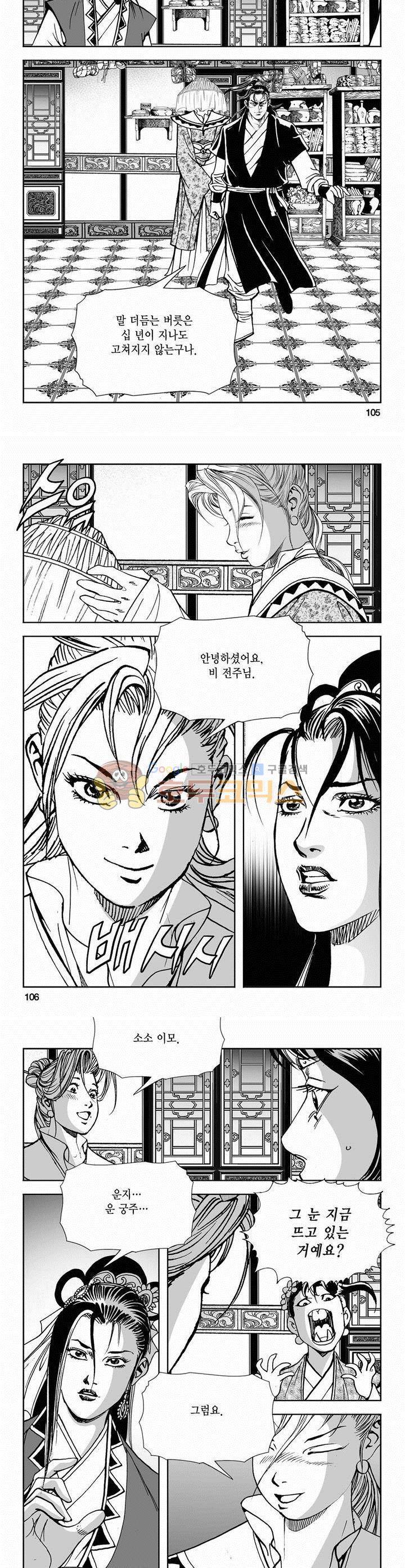 역신 2부 33권 - [완결] 38
