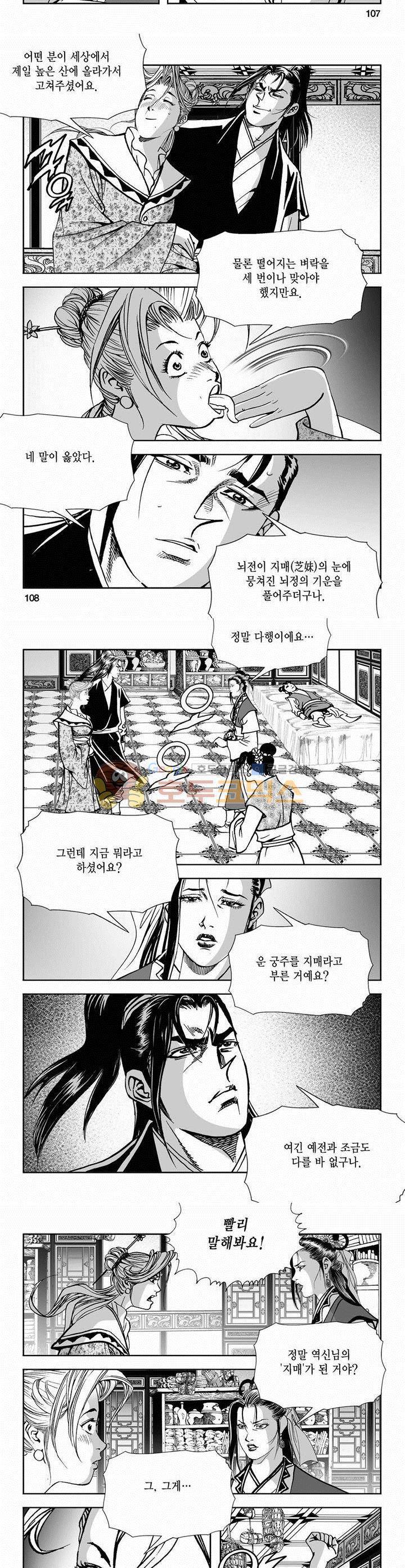 역신 2부 33권 - [완결] 39
