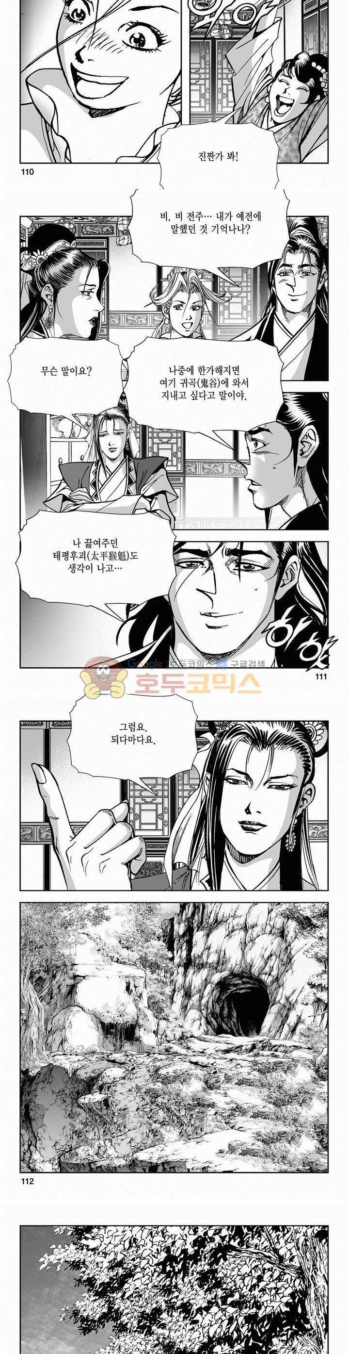역신 2부 33권 - [완결] 40