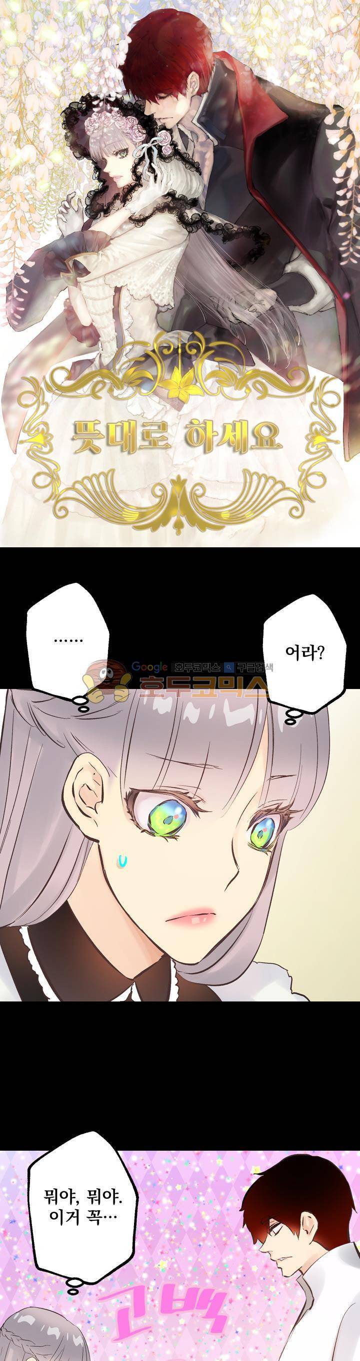 뜻대로 하세요 64화 1