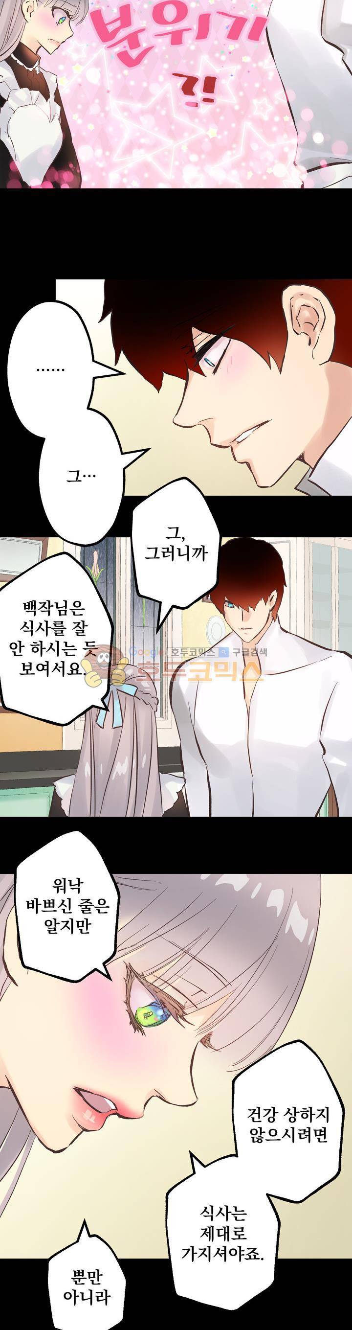 뜻대로 하세요 64화 2