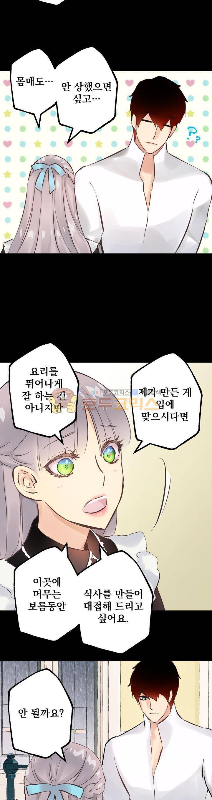 뜻대로 하세요 64화 3