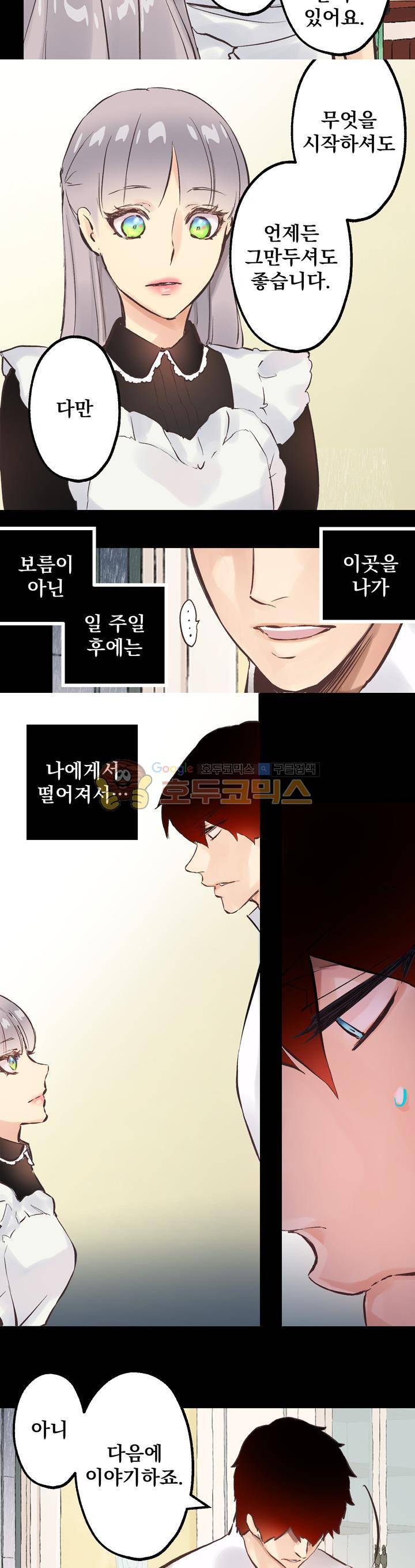 뜻대로 하세요 64화 5