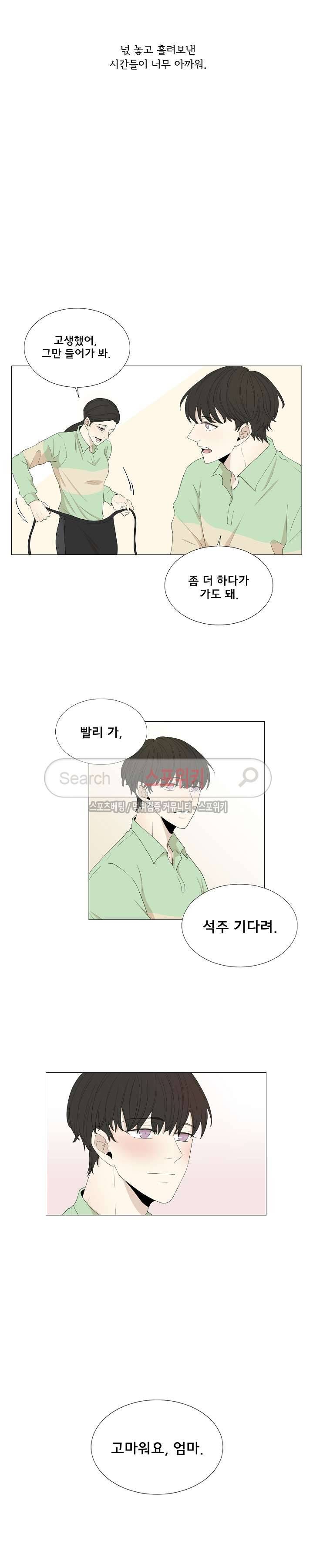 까만콩 50화 3