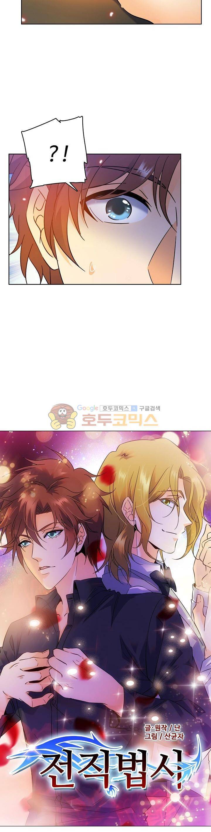 전직법사 91화 2