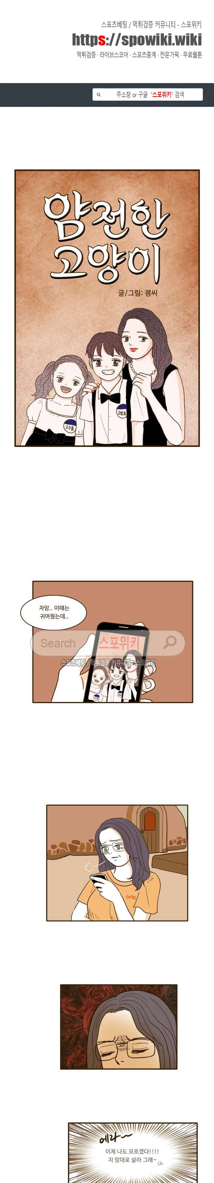얌전한 고양이 10화 1