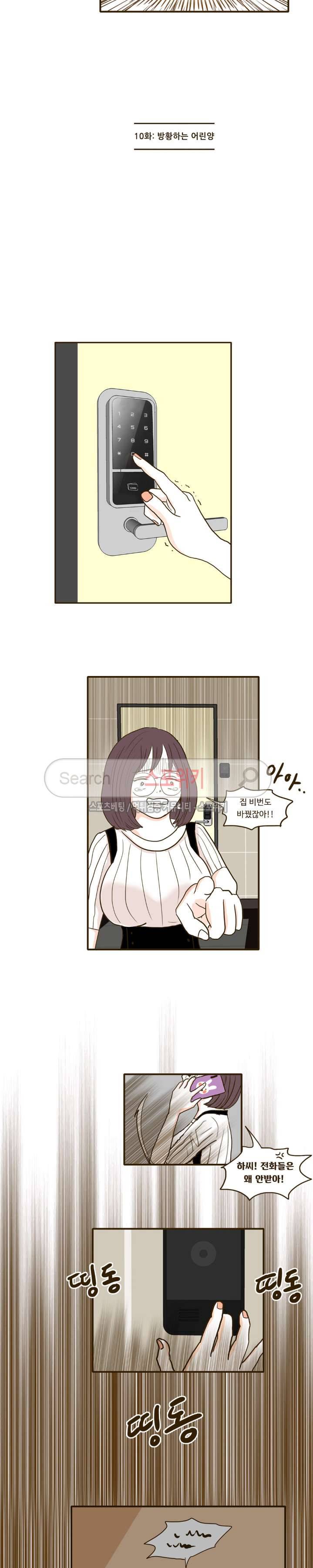 얌전한 고양이 10화 2