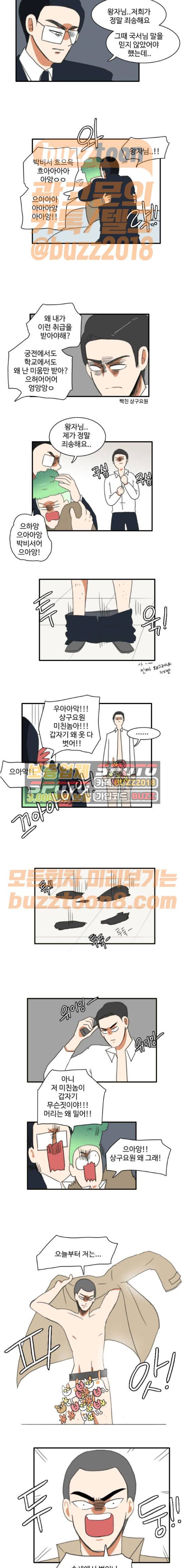 부로콜리왕자 53화 2