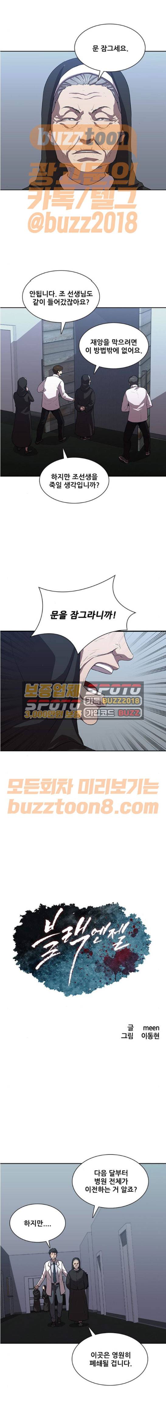 블랙엔젤 26화 1