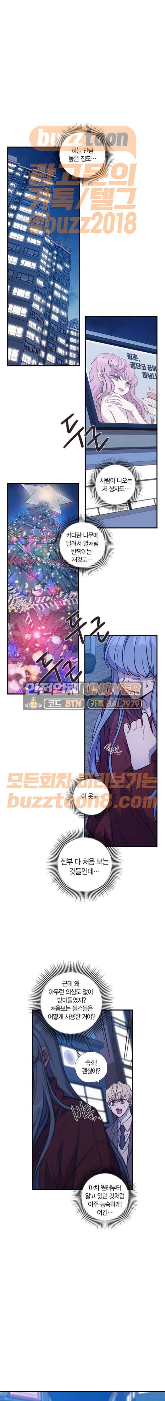 신석기녀 67화 2