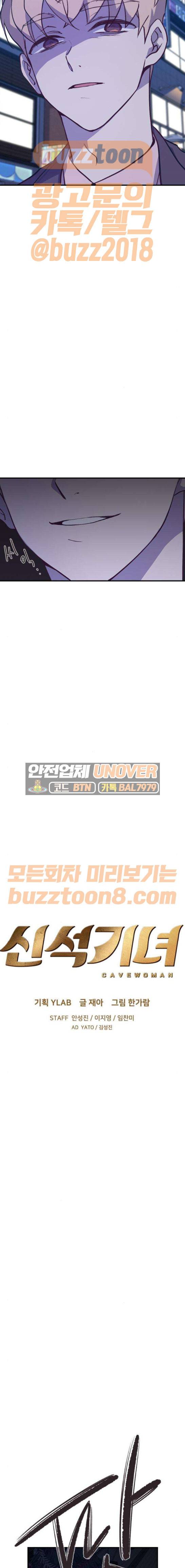 신석기녀 67화 4
