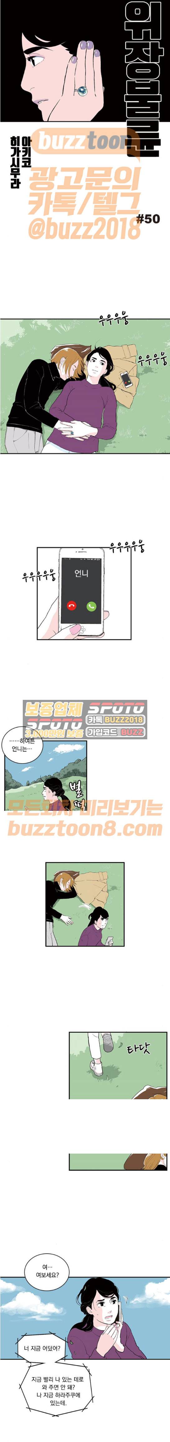 위장불륜 (僞裝不倫) 50화 1