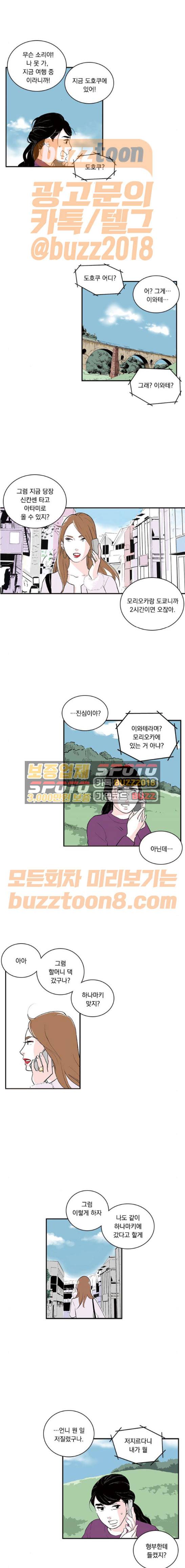 위장불륜 (僞裝不倫) 50화 2