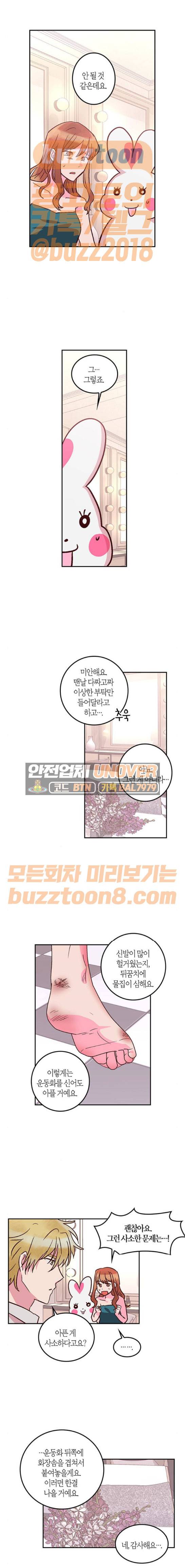 화장 지워주는 남자 57화 1