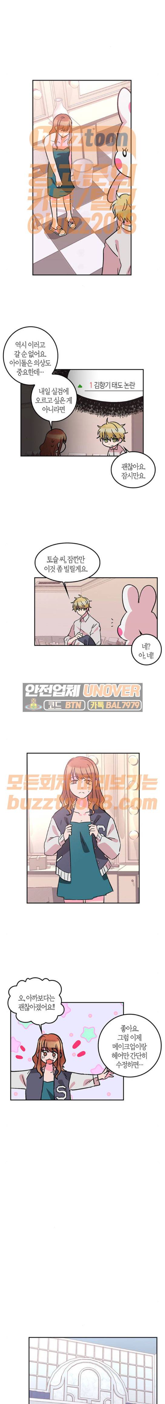 화장 지워주는 남자 57화 2