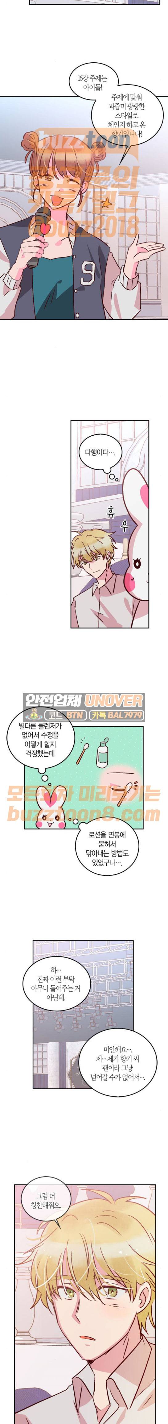 화장 지워주는 남자 57화 3
