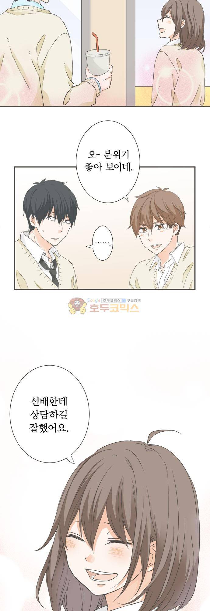 착각 로맨스 93화 - 깨달음 4