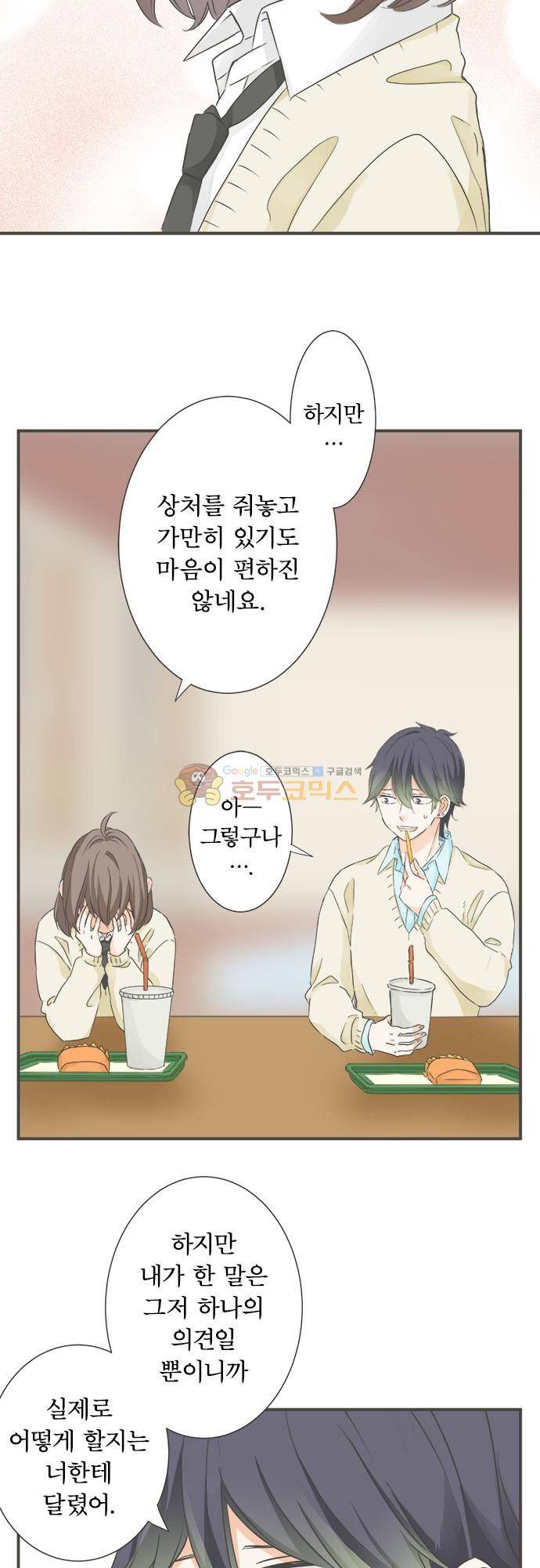 착각 로맨스 93화 - 깨달음 5