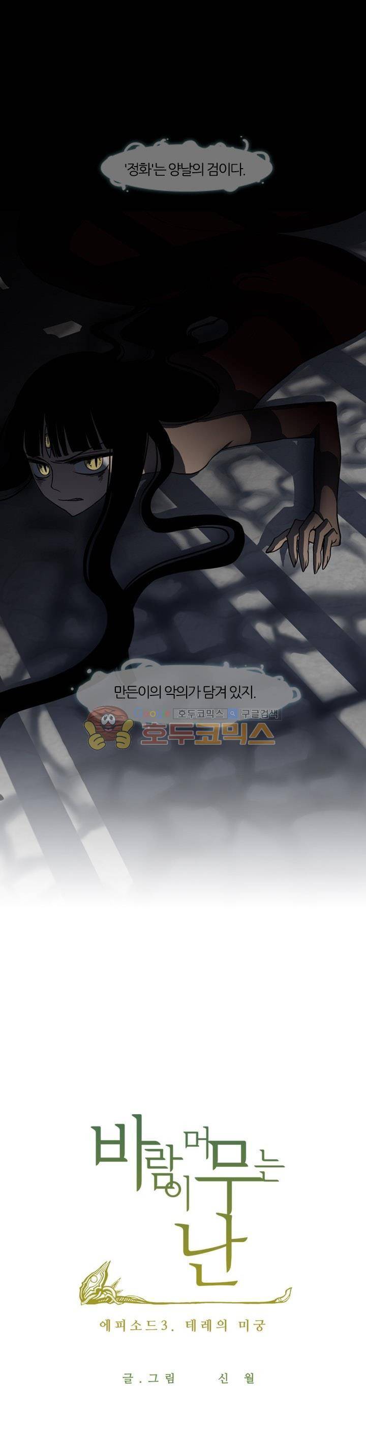 바람이 머무는 난 47화 - 테레의 미궁 (7) 1