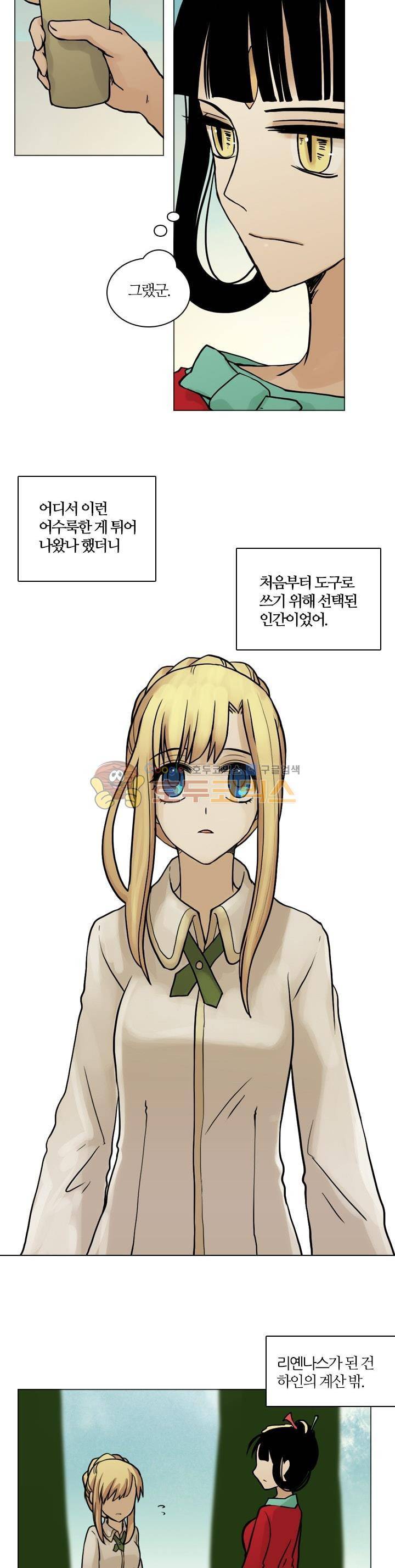 바람이 머무는 난 47화 - 테레의 미궁 (7) 4