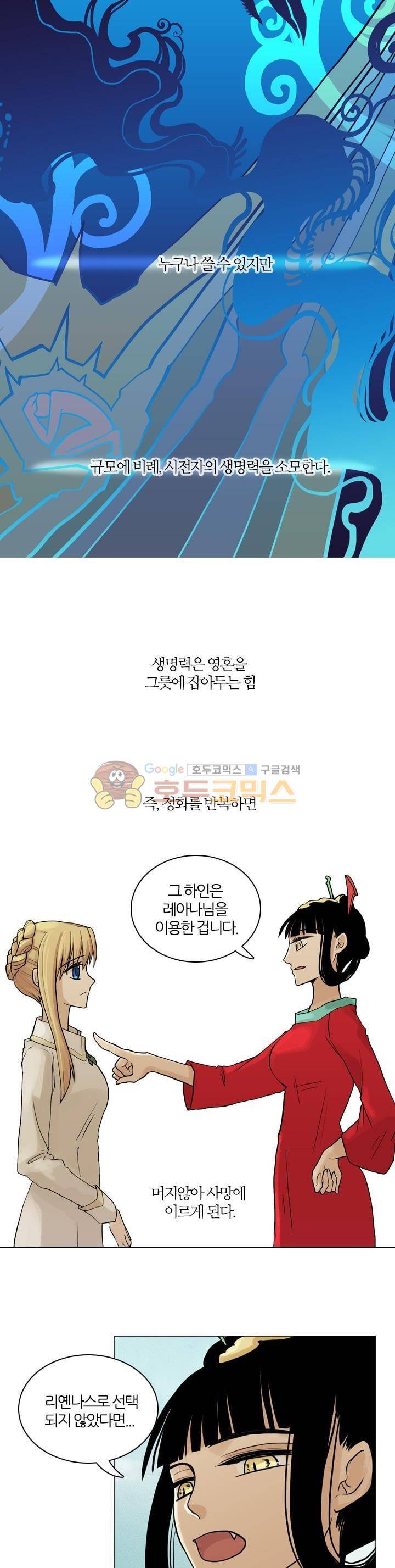 바람이 머무는 난 47화 - 테레의 미궁 (7) 6