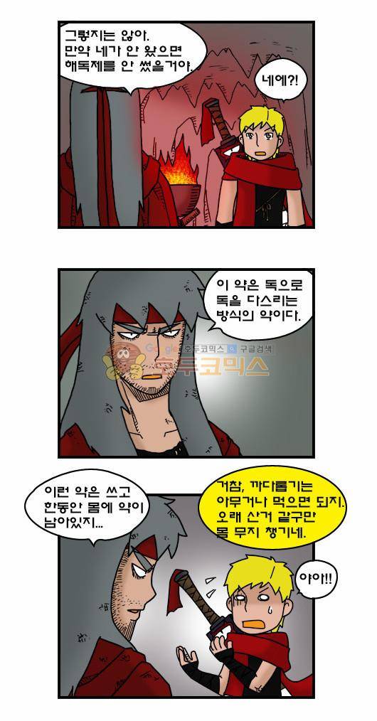 히어로메이커 320화 - 전수 3