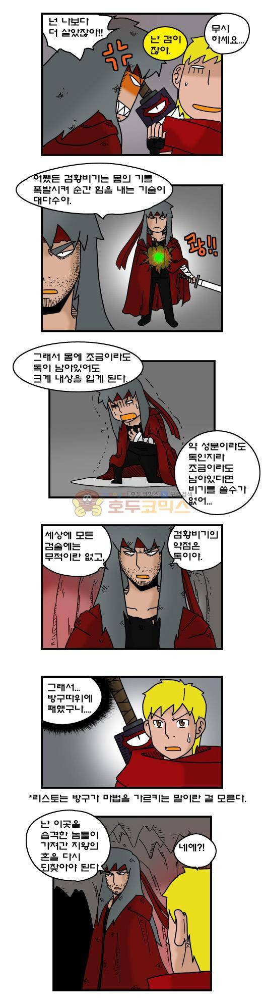 히어로메이커 320화 - 전수 4