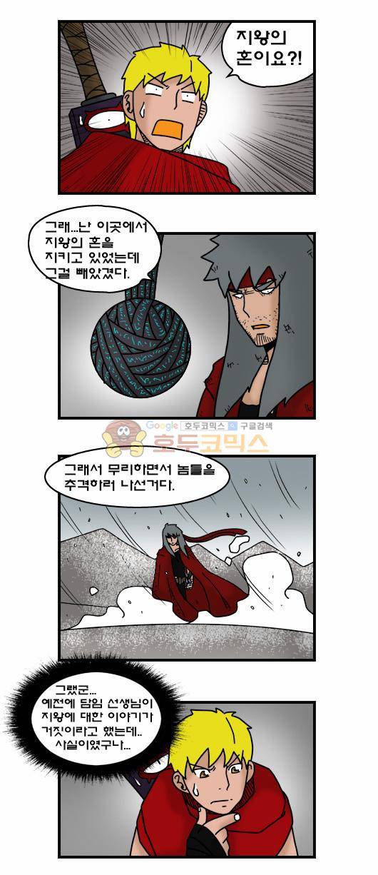 히어로메이커 320화 - 전수 5