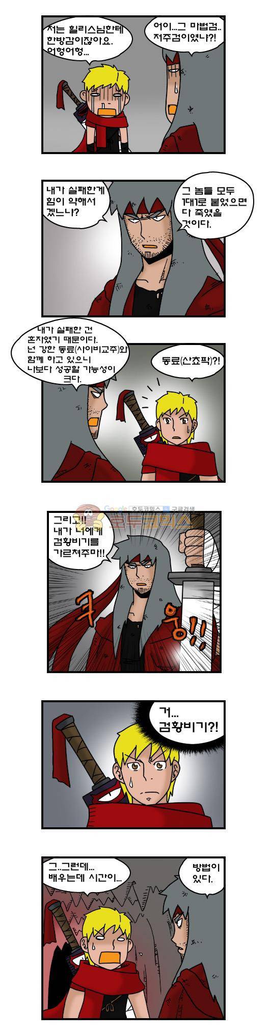 히어로메이커 320화 - 전수 7