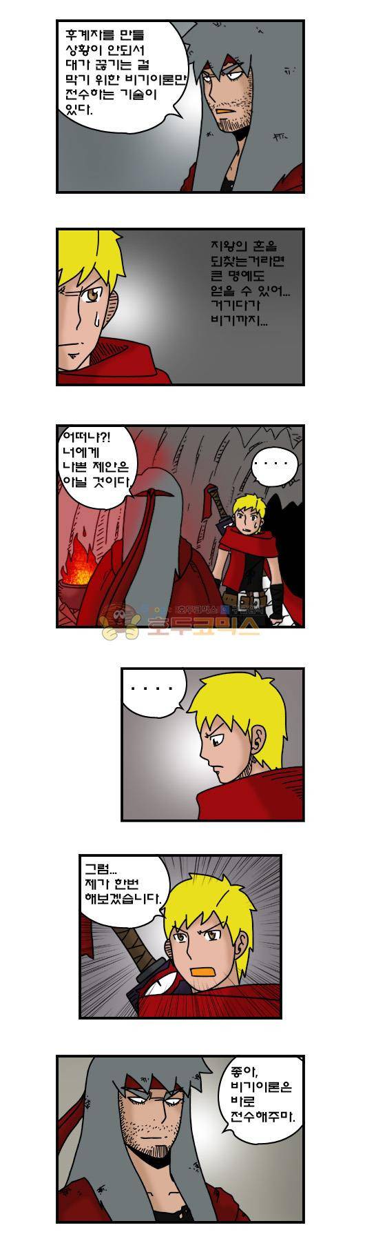 히어로메이커 320화 - 전수 8