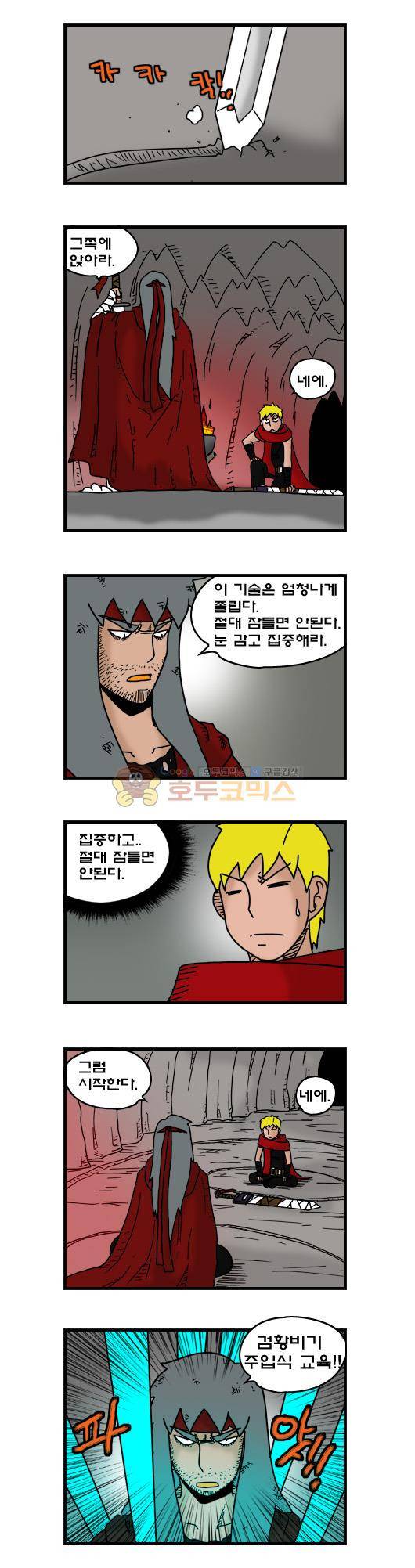 히어로메이커 320화 - 전수 9