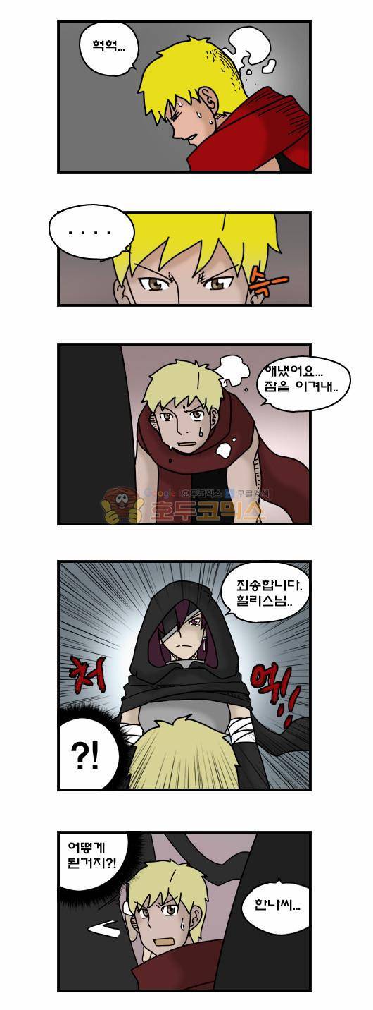 히어로메이커 320화 - 전수 11