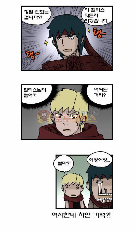 히어로메이커 320화 - 전수 12