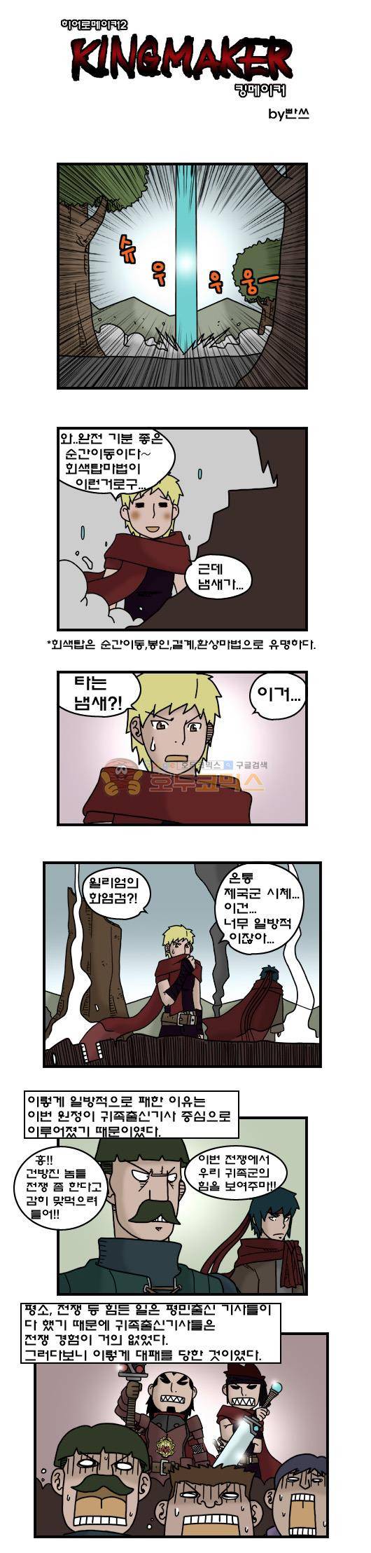 히어로메이커 324화 - 기억 (4) 2