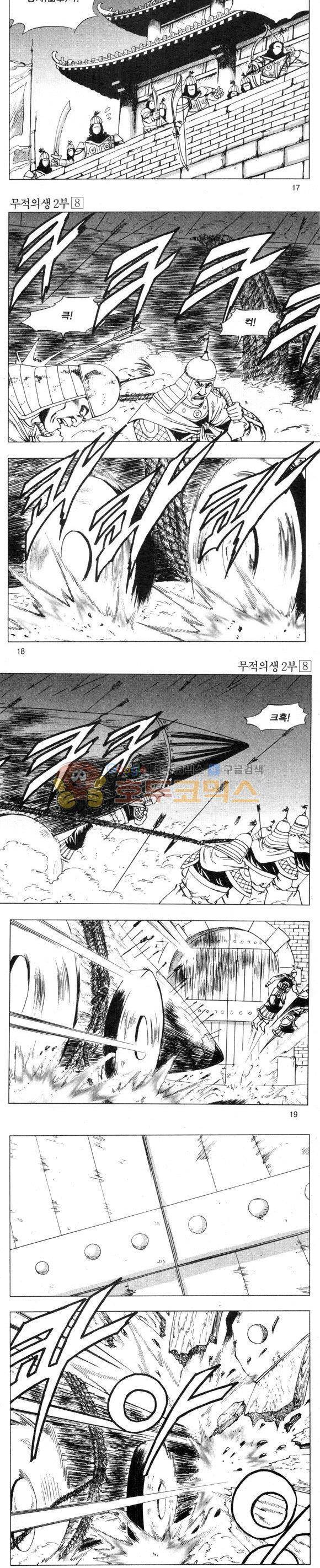 무적의생 2부 8권 5