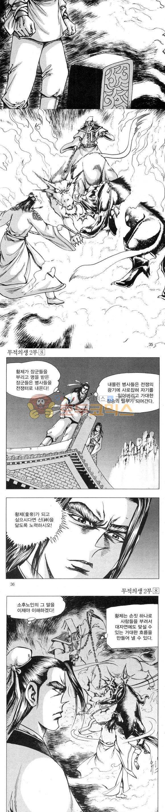 무적의생 2부 8권 10