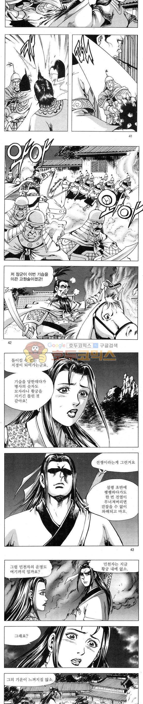 무적의생 2부 8권 12