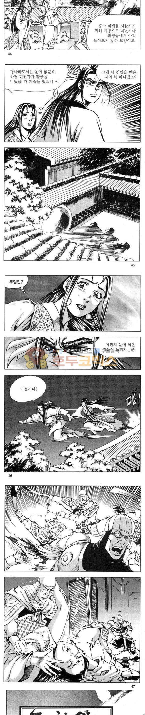 무적의생 2부 8권 13