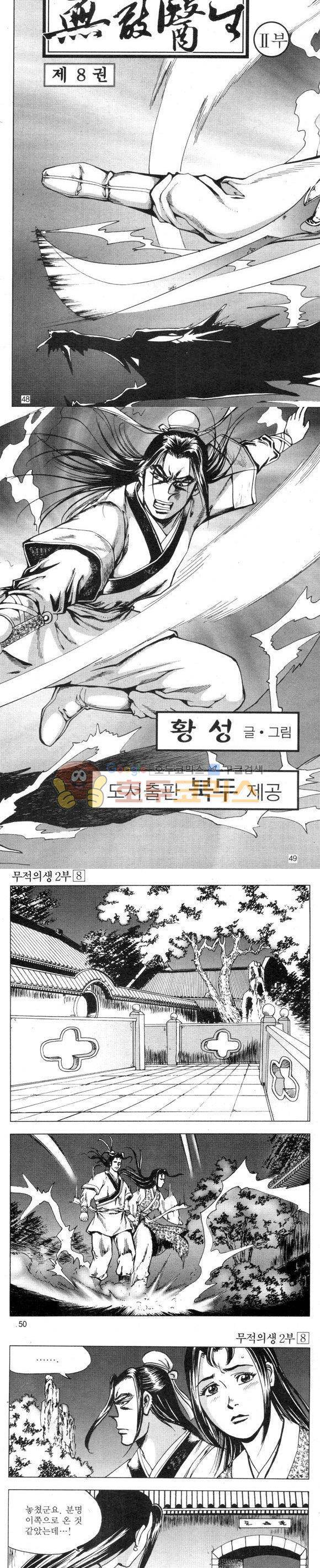무적의생 2부 8권 14